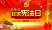 國家憲法日.jpg